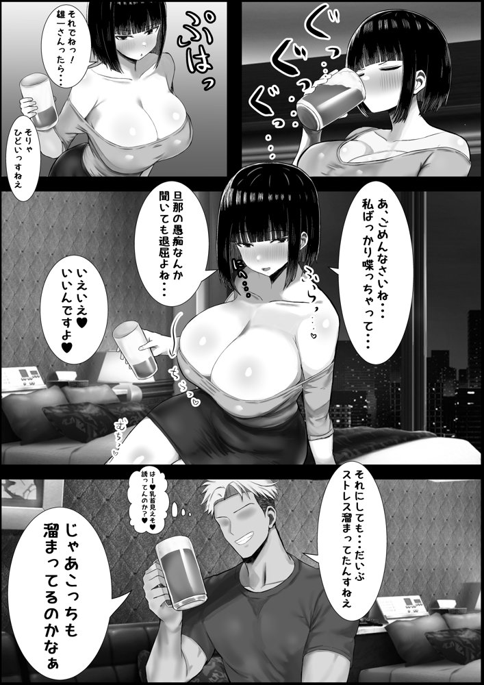 若妻、堕つ〜愛する旦那よりかまってくれるちんぽ〜【ハグレモグリ】 エロ同人誌画像 011