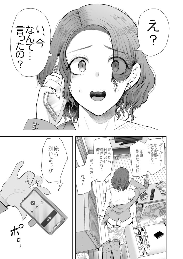 フラれ女教師は年下イトコに開発される【KNUCKLE HEAD】 エロ同人誌画像 001