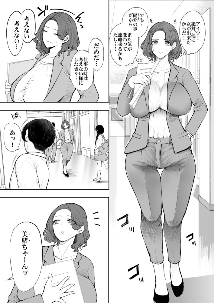 フラれ女教師は年下イトコに開発される【KNUCKLE HEAD】 エロ同人誌画像 005