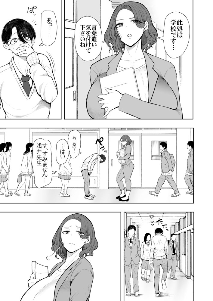 フラれ女教師は年下イトコに開発される【KNUCKLE HEAD】 エロ同人誌画像 007