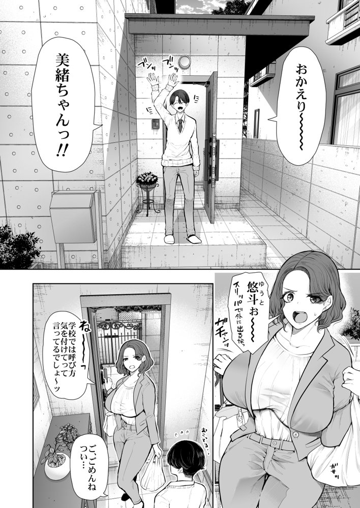 フラれ女教師は年下イトコに開発される【KNUCKLE HEAD】 エロ同人誌画像 008