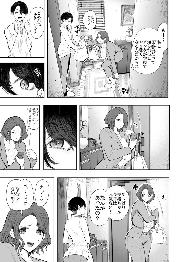 フラれ女教師は年下イトコに開発される【KNUCKLE HEAD】 エロ同人誌画像 009
