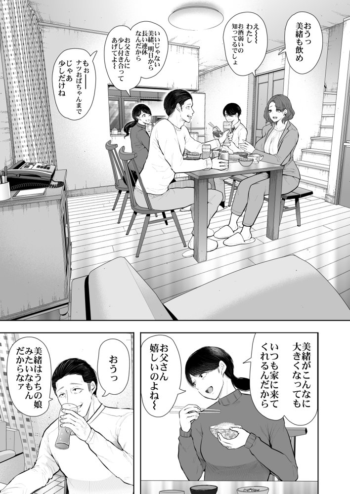 フラれ女教師は年下イトコに開発される【KNUCKLE HEAD】 エロ同人誌画像 011