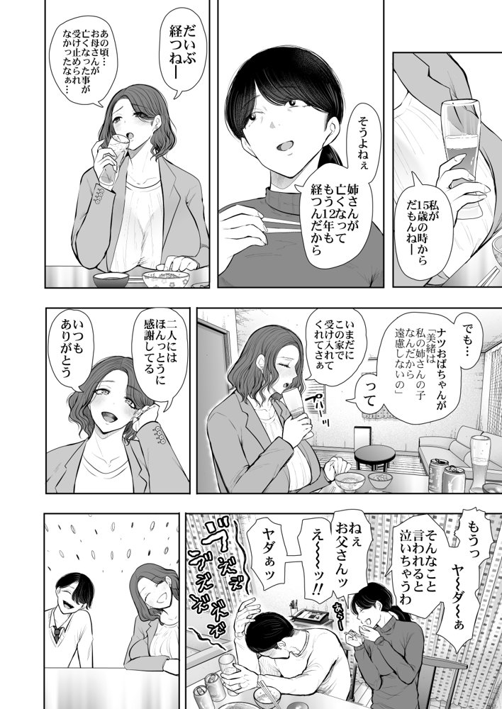 フラれ女教師は年下イトコに開発される【KNUCKLE HEAD】 エロ同人誌画像 012