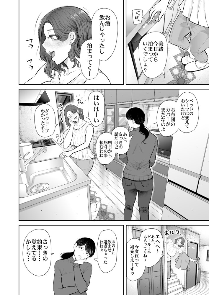 フラれ女教師は年下イトコに開発される【KNUCKLE HEAD】 エロ同人誌画像 014