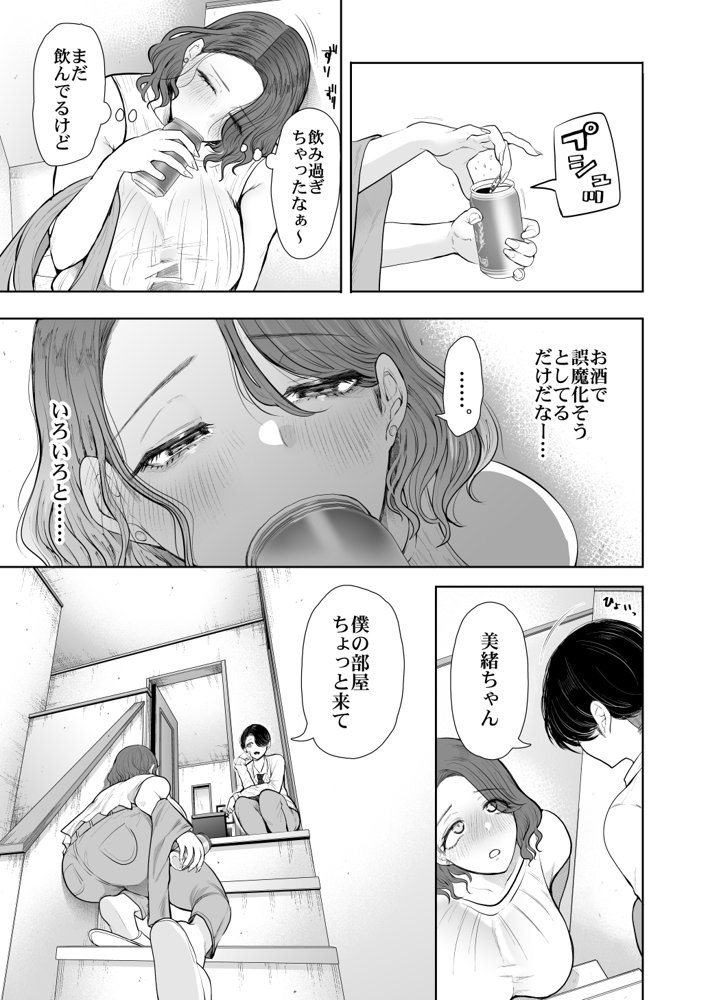 フラれ女教師は年下イトコに開発される【KNUCKLE HEAD】 エロ同人誌画像 015