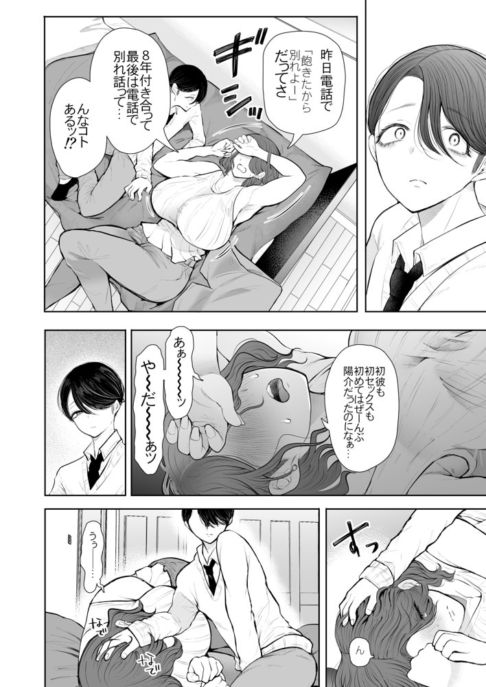 フラれ女教師は年下イトコに開発される【KNUCKLE HEAD】 エロ同人誌画像 018
