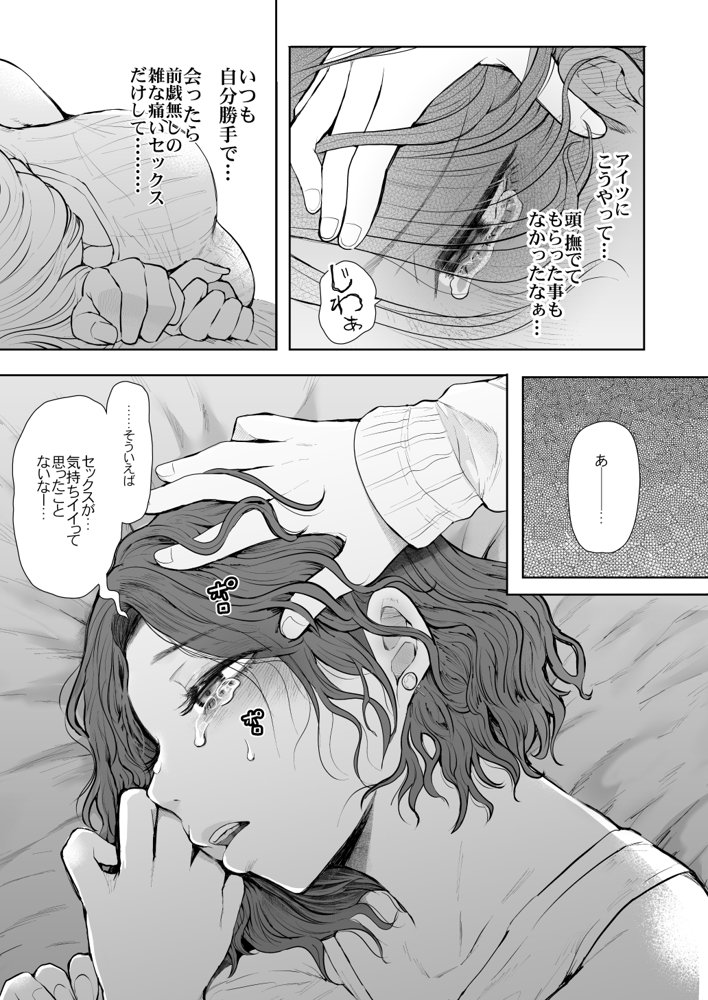 フラれ女教師は年下イトコに開発される【KNUCKLE HEAD】 エロ同人誌画像 019
