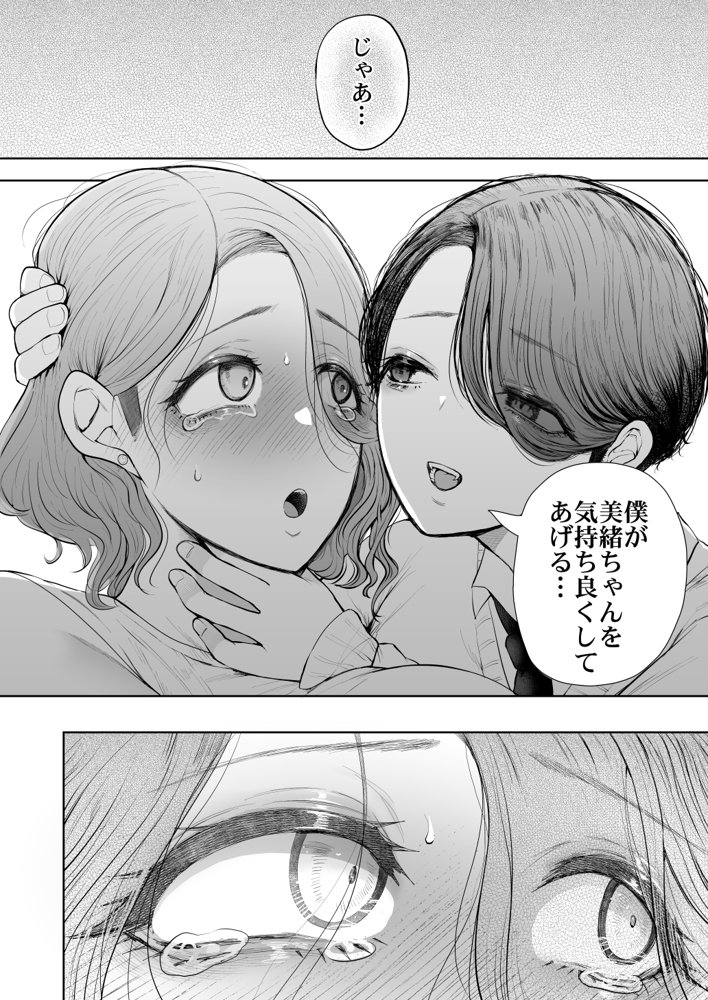 フラれ女教師は年下イトコに開発される【KNUCKLE HEAD】 エロ同人誌画像 020