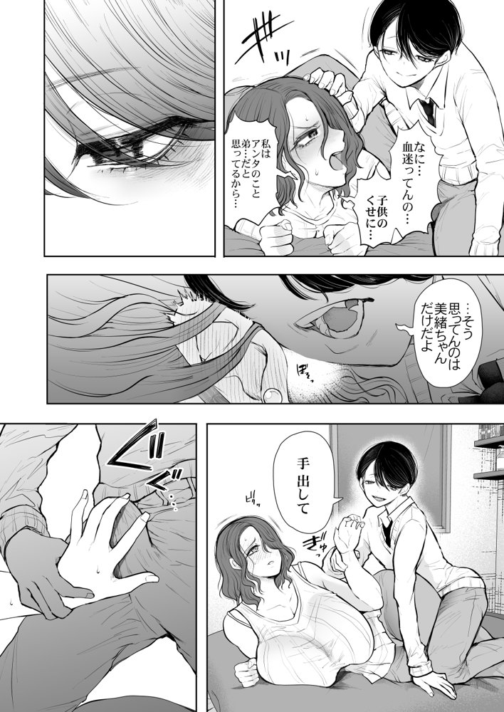 フラれ女教師は年下イトコに開発される【KNUCKLE HEAD】 エロ同人誌画像 022