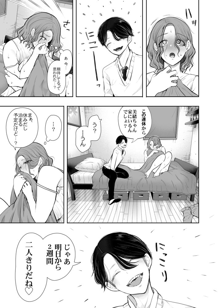 フラれ女教師は年下イトコに開発される【KNUCKLE HEAD】 エロ同人誌画像 033