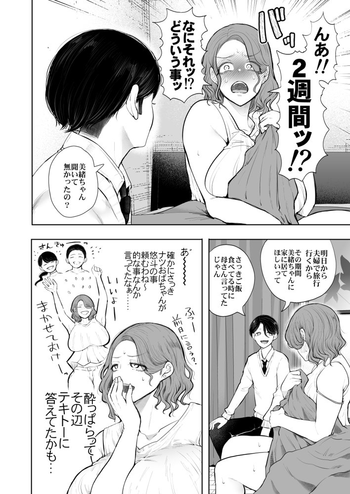 フラれ女教師は年下イトコに開発される【KNUCKLE HEAD】 エロ同人誌画像 034