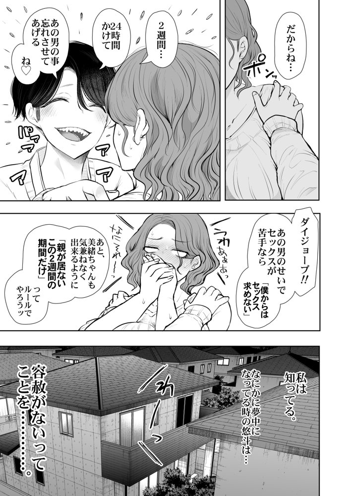 フラれ女教師は年下イトコに開発される【KNUCKLE HEAD】 エロ同人誌画像 035