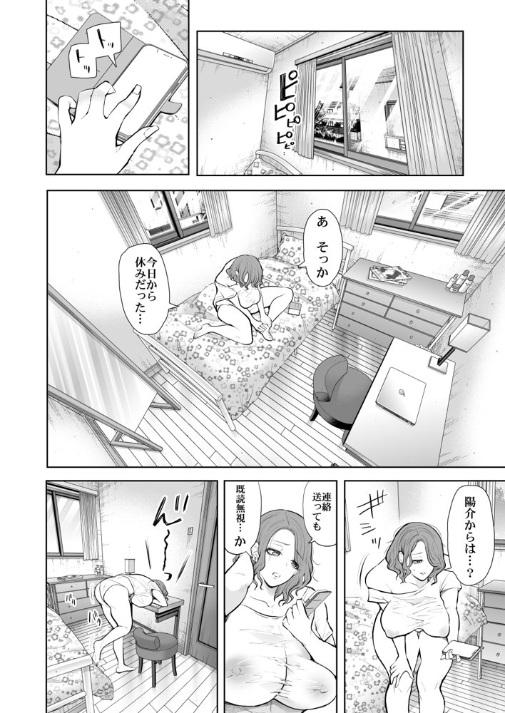 フラれ女教師は年下イトコに開発される【KNUCKLE HEAD】 エロ同人誌画像 036