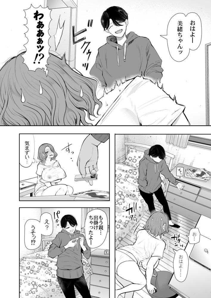 フラれ女教師は年下イトコに開発される【KNUCKLE HEAD】 エロ同人誌画像 038