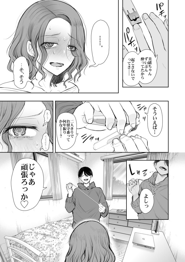 フラれ女教師は年下イトコに開発される【KNUCKLE HEAD】 エロ同人誌画像 039