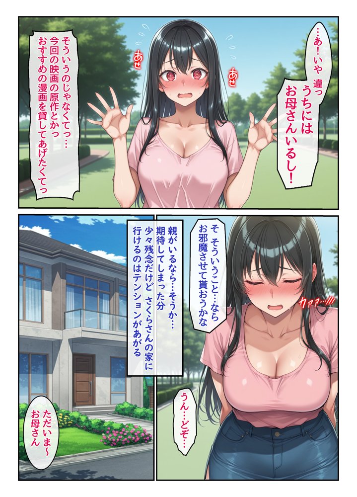 彼女の母親を痴●してしまった俺、許されないはずの快楽に堕ちていく話【ハレノヒ】 エロ同人誌画像 011