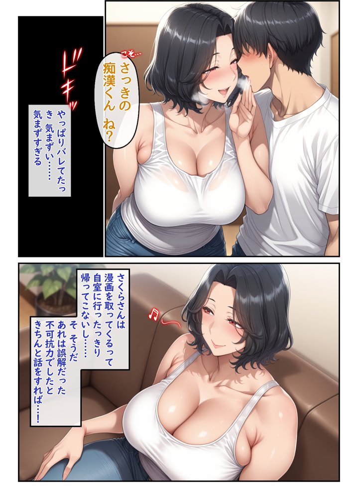 彼女の母親を痴●してしまった俺、許されないはずの快楽に堕ちていく話【ハレノヒ】 エロ同人誌画像 013