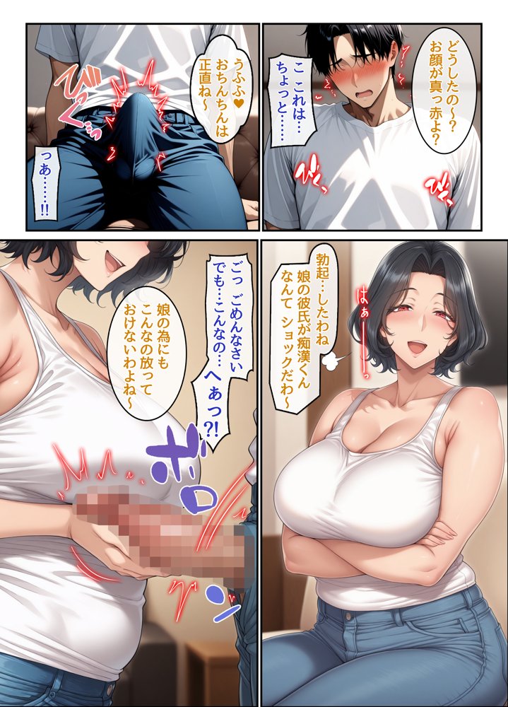 彼女の母親を痴●してしまった俺、許されないはずの快楽に堕ちていく話【ハレノヒ】 エロ同人誌画像 017