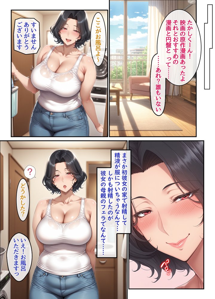彼女の母親を痴●してしまった俺、許されないはずの快楽に堕ちていく話【ハレノヒ】 エロ同人誌画像 024