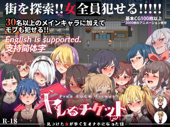 ヤレるチケット-みつけた女が歩く生オナホになった日-【にゅう工房】