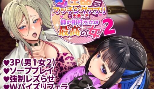 性器マッチングアプリで出会った体の相性だけは最高の女2【ホークビット】