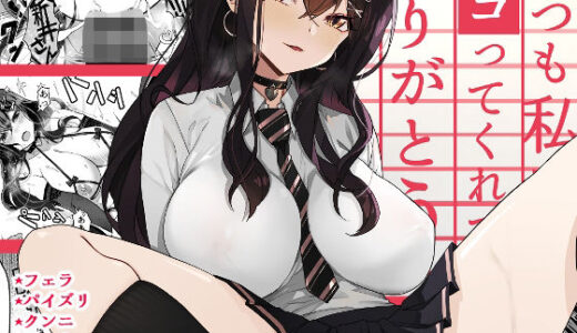 いつも私でシコってくれてありがとう【トネリ団】