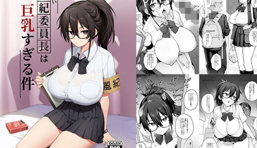 新しい風紀委員長が巨乳すぎる件【TRY＆方言二人社会】