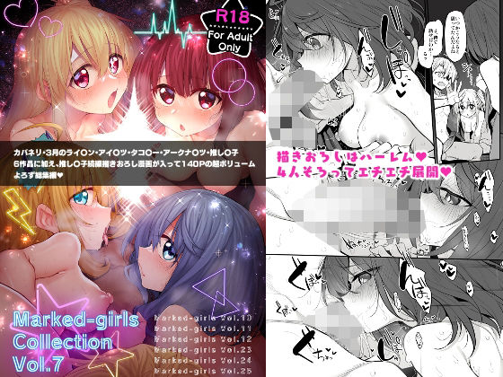 Marked-girls Collection Vol.7【Marked-two】