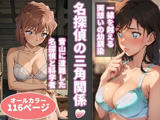 名探偵の三角関係【BK】