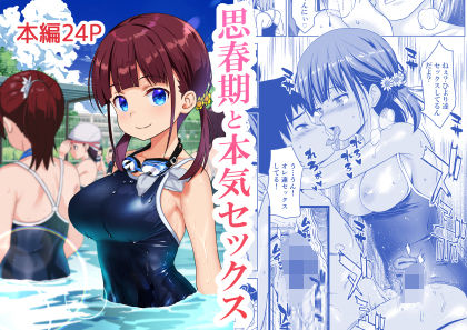 思春期と本気セックス【ひまわり花火】