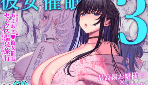 彼女催●3【乱視と君と。】