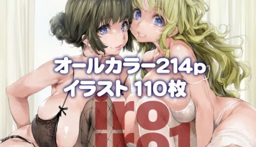 iroiro1【偽MIDI泥の会】
