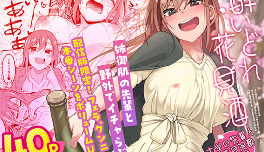酔いどれ花見酒 大学の先輩とお花見泥●セックス【池袋蒸留所】