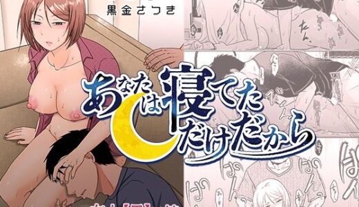 あなたは寝てただけだから【TTSY】