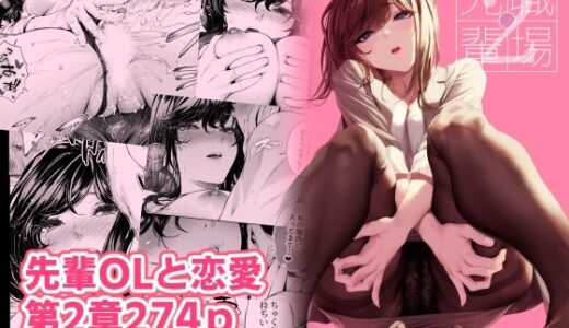 職場の先輩2【みくに瑞貴】