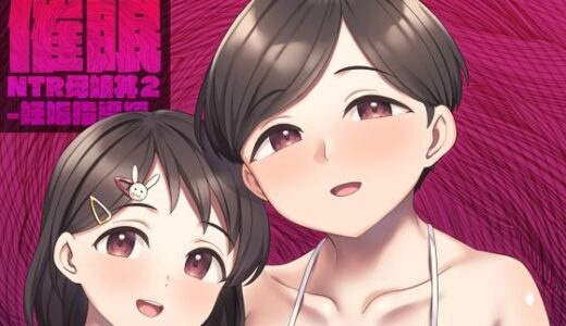 佐々木家催●NTR母娘丼2-妊娠指導編-【Re：Cre@tors】
