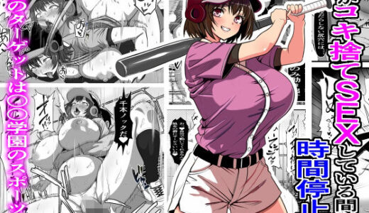 俺がコキ捨てSEXしている間以外時間停止3【フリテン堂（仮）】