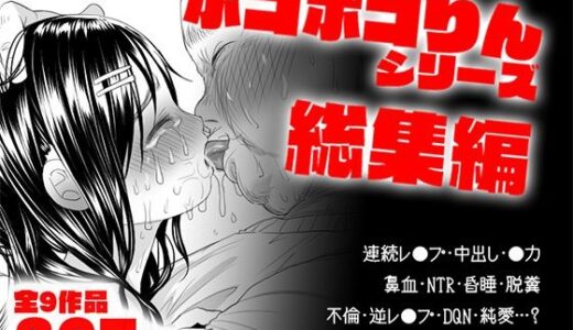 ボコボコりん総集編【ツルツルおうどん倶楽部】