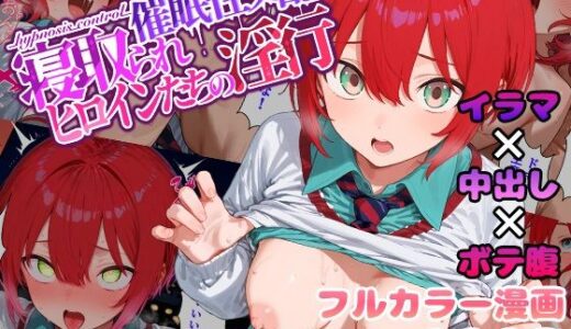 催●性支配〜寝取られヒロインたちの淫行〜 マチュ編【みーとぱい】