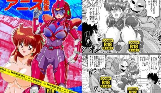 超音教淫アニス先生【関東うさぎ組】