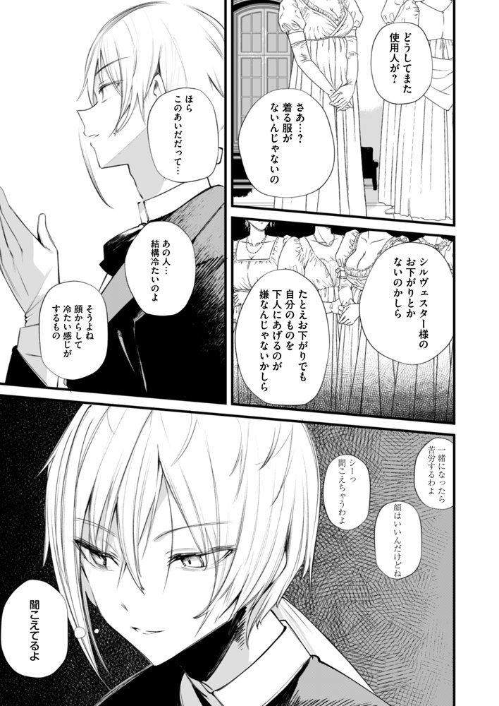 ダウナーなデカ乳メイドさんはお仕置きご奉仕をおねだりする。〜本性は下品でドスケベすぎる積極的な召使い〜【りふれぼコミック】 エロ同人誌画像 002