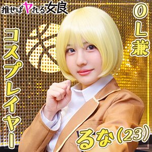 dcgg001【無料エロ動画】（るな）