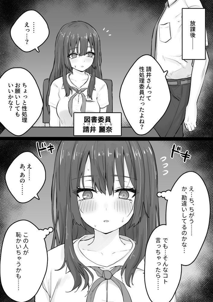 えっちなコトに興味津々なので受け入れちゃう図書委員ちゃん【くろろほるむ】 エロ同人誌画像 001
