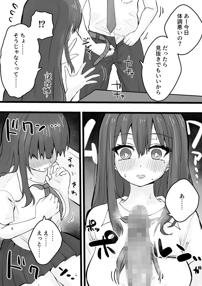 えっちなコトに興味津々なので受け入れちゃう図書委員ちゃん【くろろほるむ】 エロ同人誌画像 002