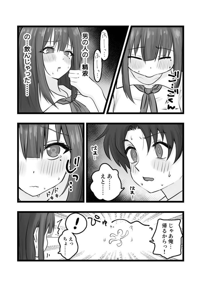 えっちなコトに興味津々なので受け入れちゃう図書委員ちゃん【くろろほるむ】 エロ同人誌画像 010