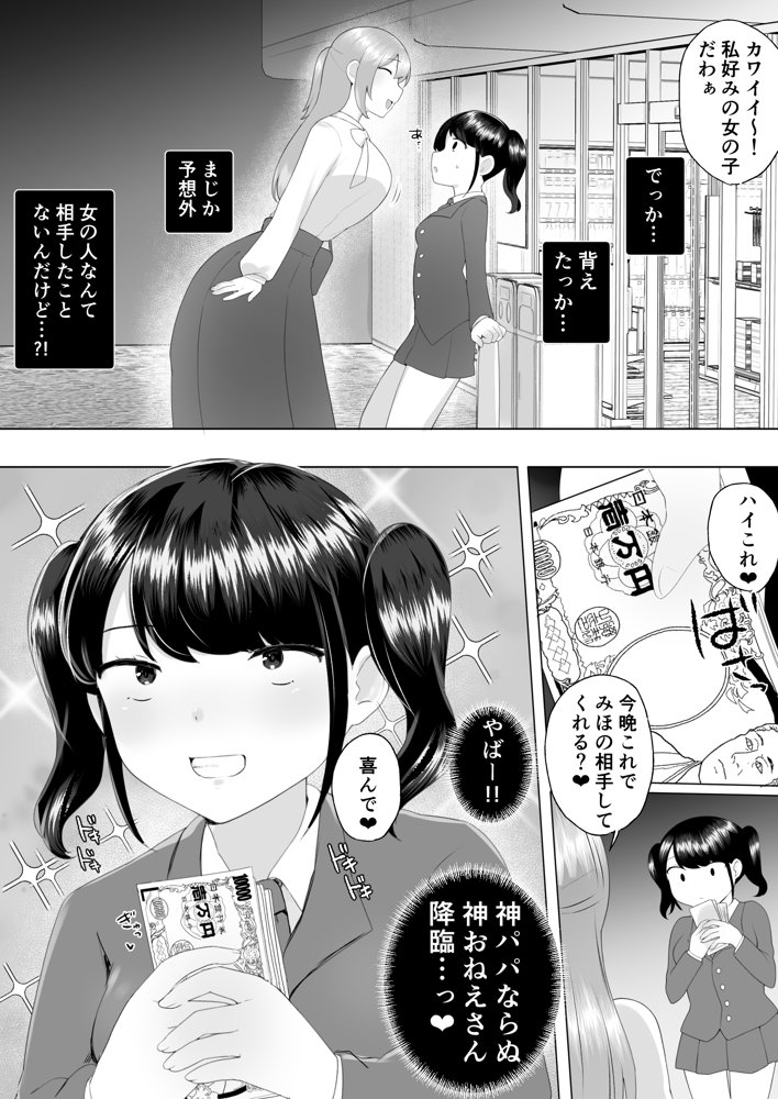 100人目のえんこー相手がフタナリおねえさんだった女の子の話【アマイ少女工房】 エロ同人誌画像 006