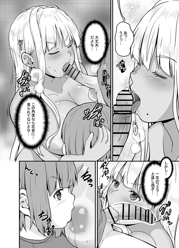 田舎の黒ギャルJkと結婚しました4【Sweet  Avenue】 エロ同人誌画像 004