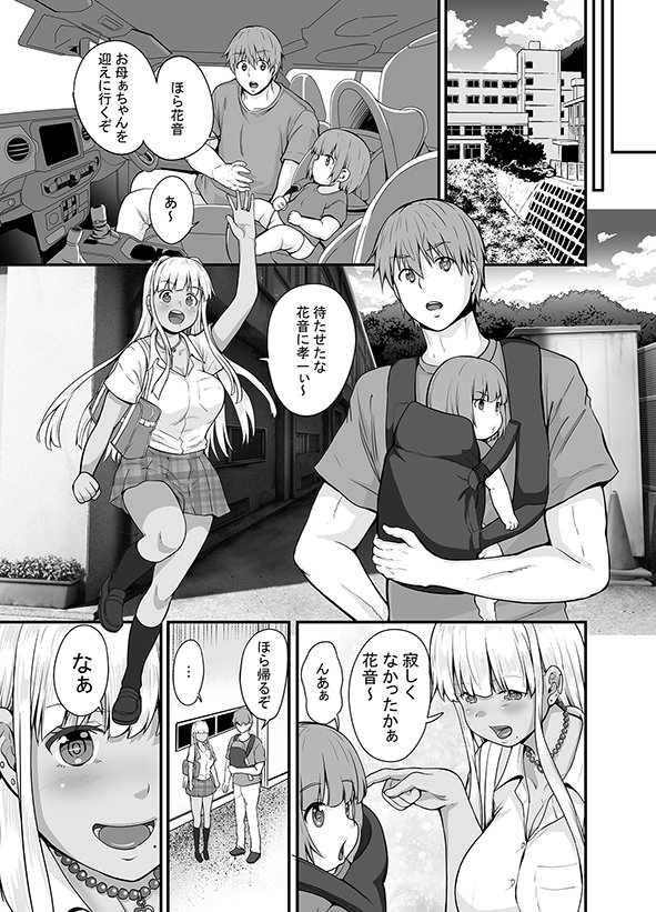田舎の黒ギャルJkと結婚しました4【Sweet  Avenue】 エロ同人誌画像 006