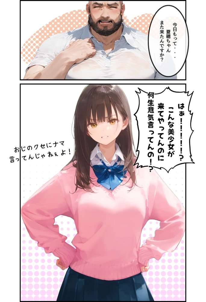 お隣のツンデレギャルがおじさんからちんぽ借りる話【種付け出版】 エロ同人誌画像 003